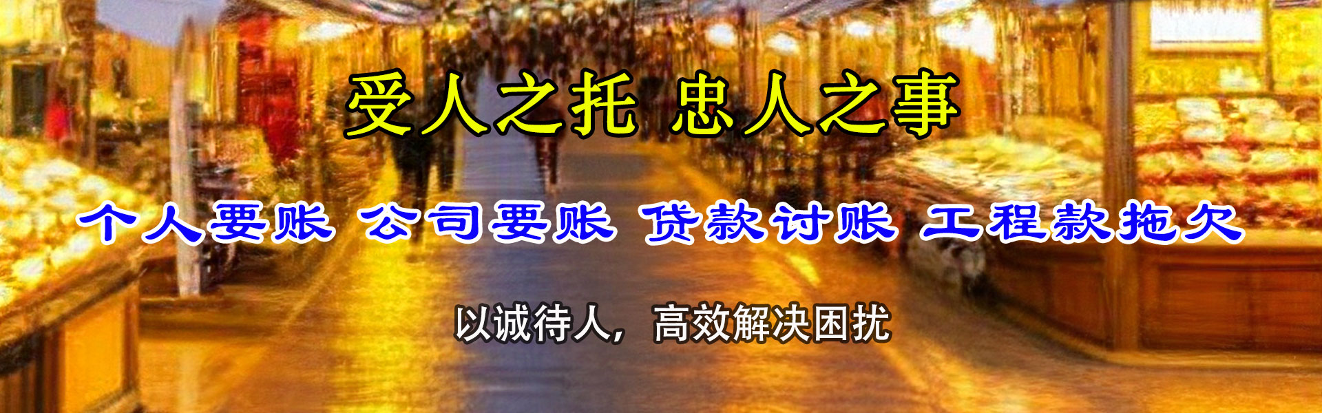 金门捷收收债公司